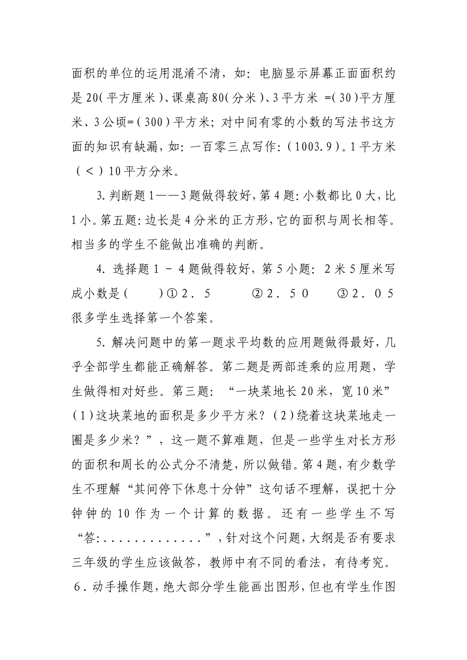 2013年春学期期末质量调研三一班_第2页