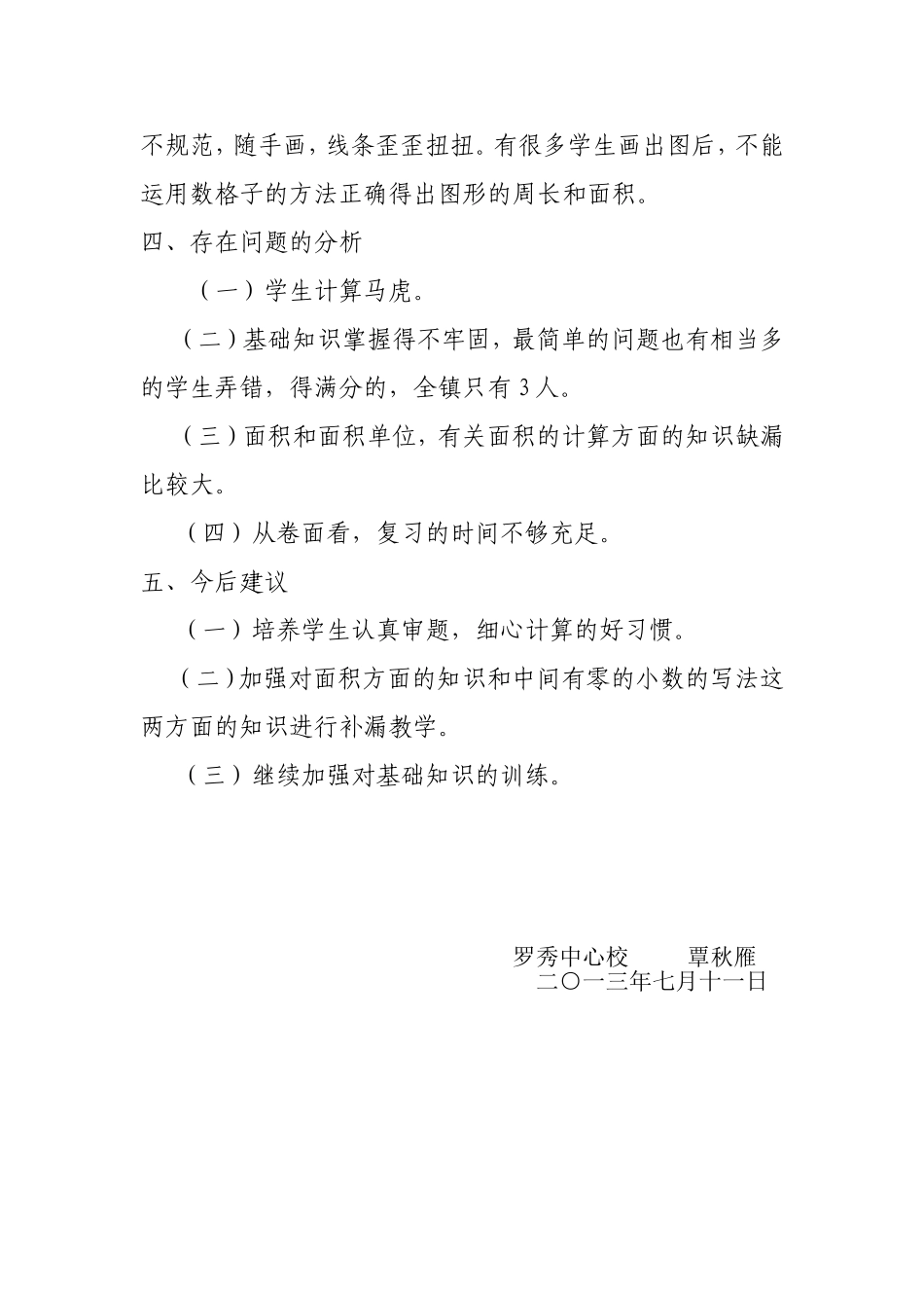 2013年春学期期末质量调研三一班_第3页