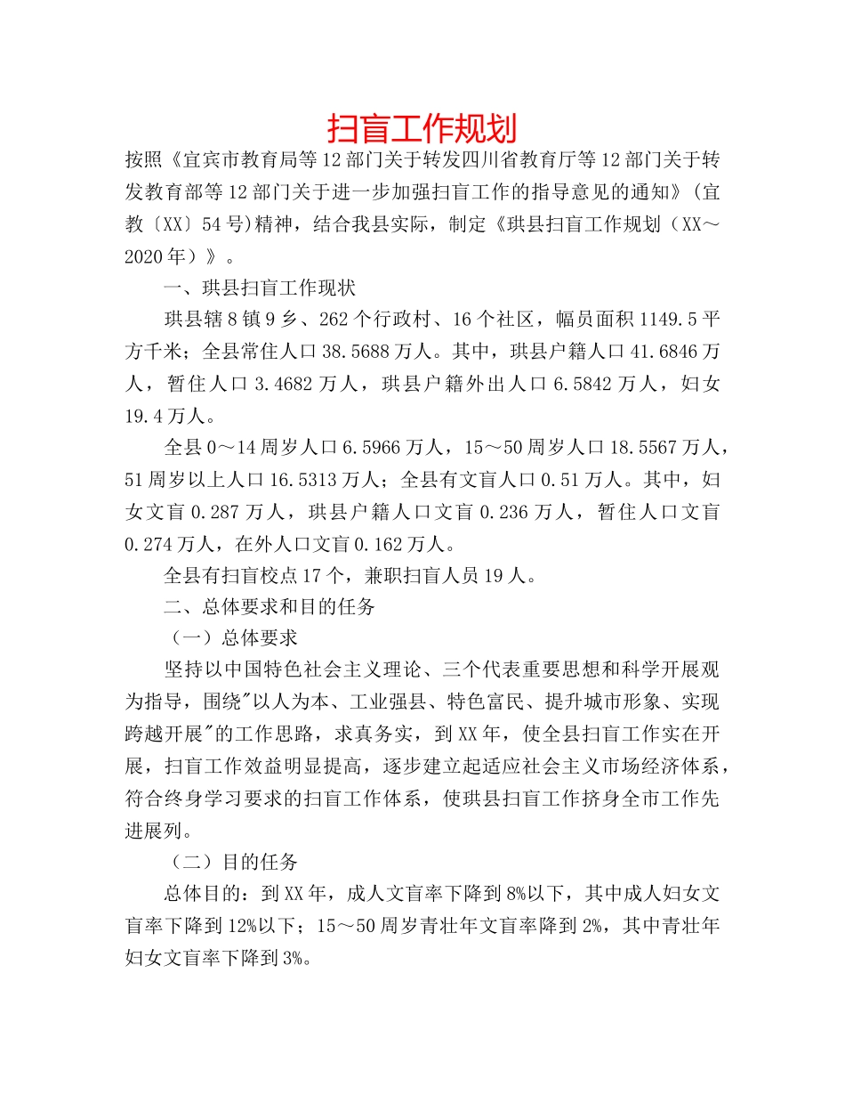 扫盲工作规划 _第1页