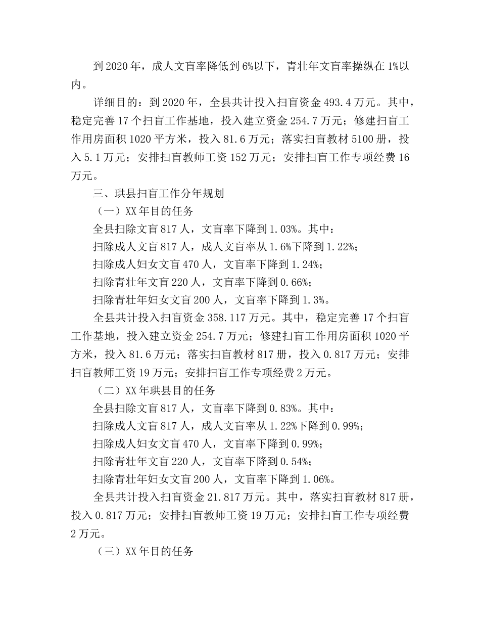 扫盲工作规划 _第2页