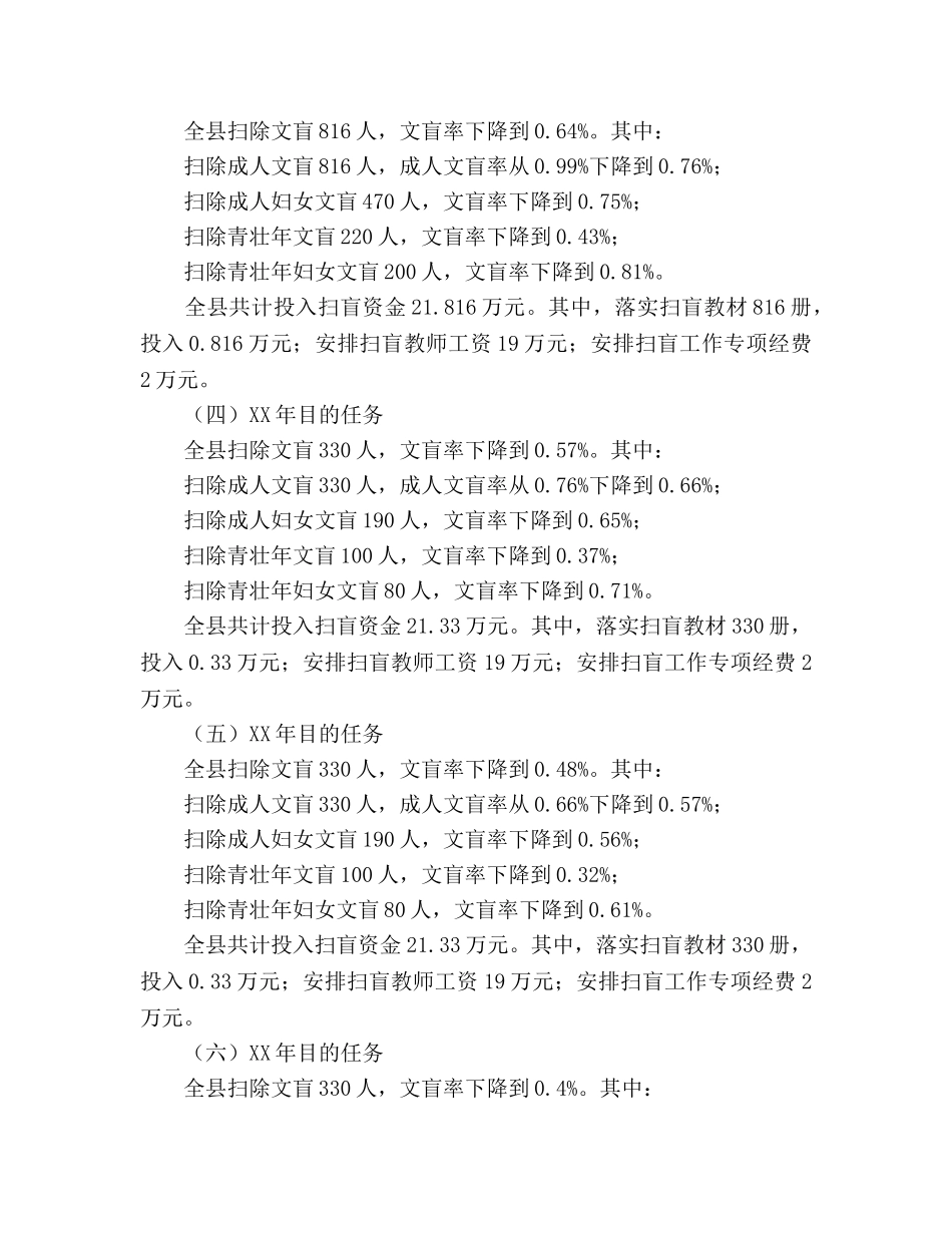 扫盲工作规划 _第3页