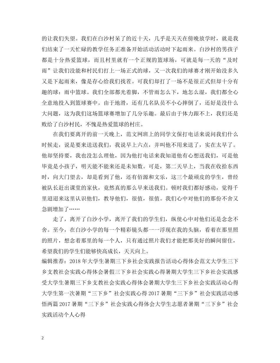 暑期三下乡实践心得体会例文欣赏 _第2页