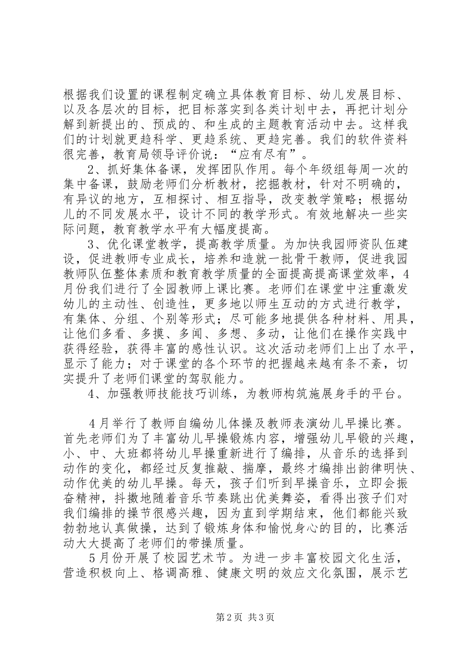 幼儿园教育教学工作总结 _第2页