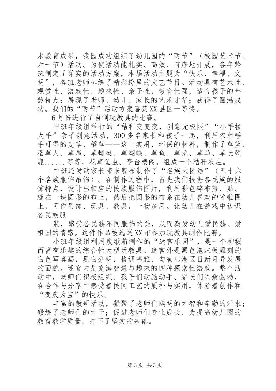 幼儿园教育教学工作总结 _第3页