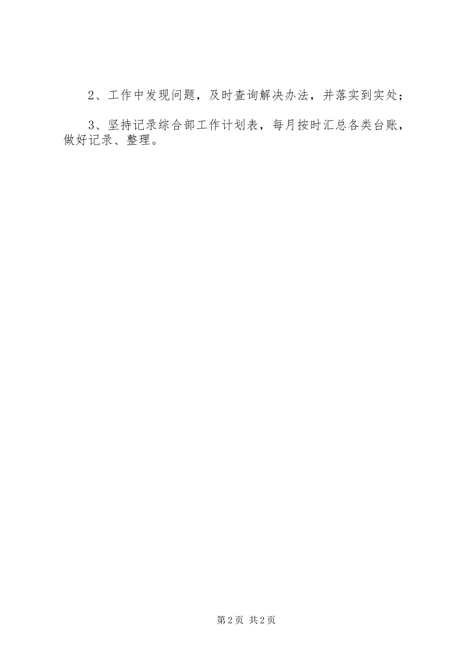 在综合部一年来个人工作总结 _第2页