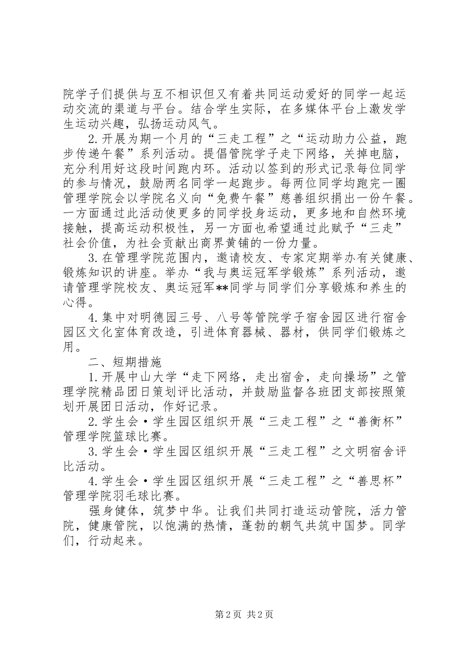 学校课外体育锻炼活动倡议书_第2页