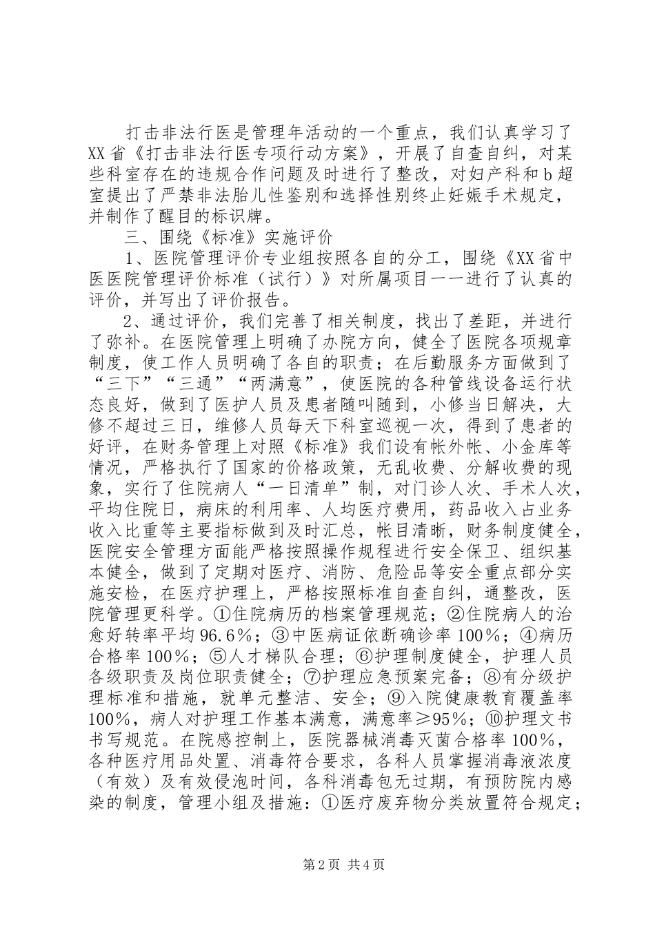 中医院开展医院管理年活动工作总结 _第2页