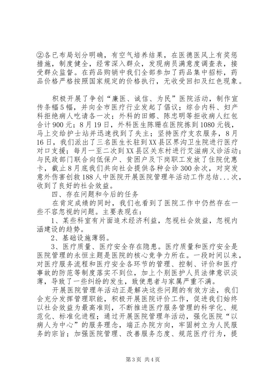 中医院开展医院管理年活动工作总结 _第3页