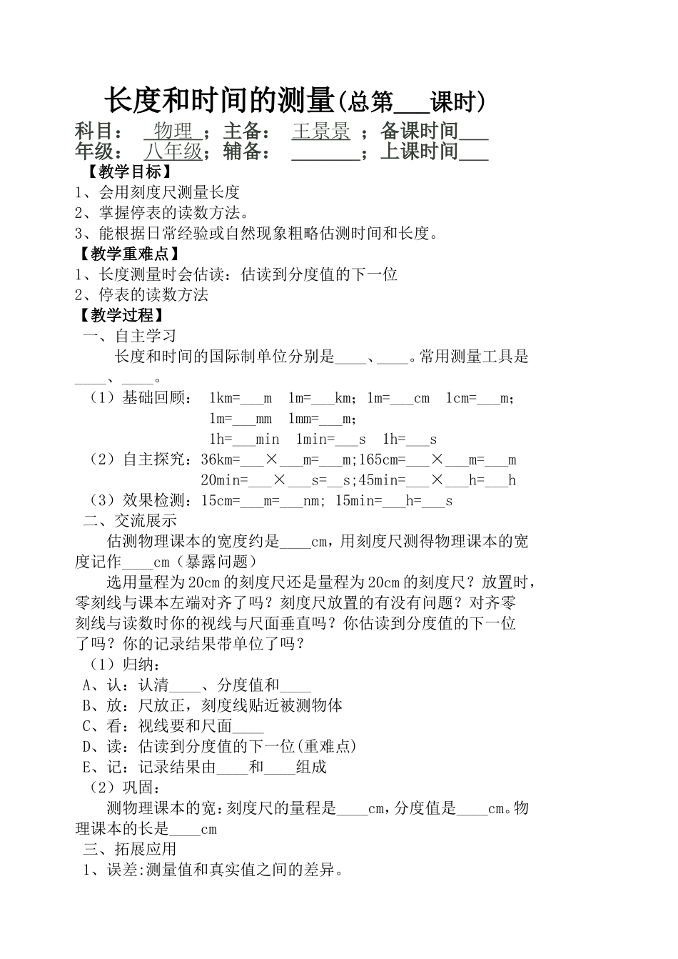长度时间及其测量_第1页
