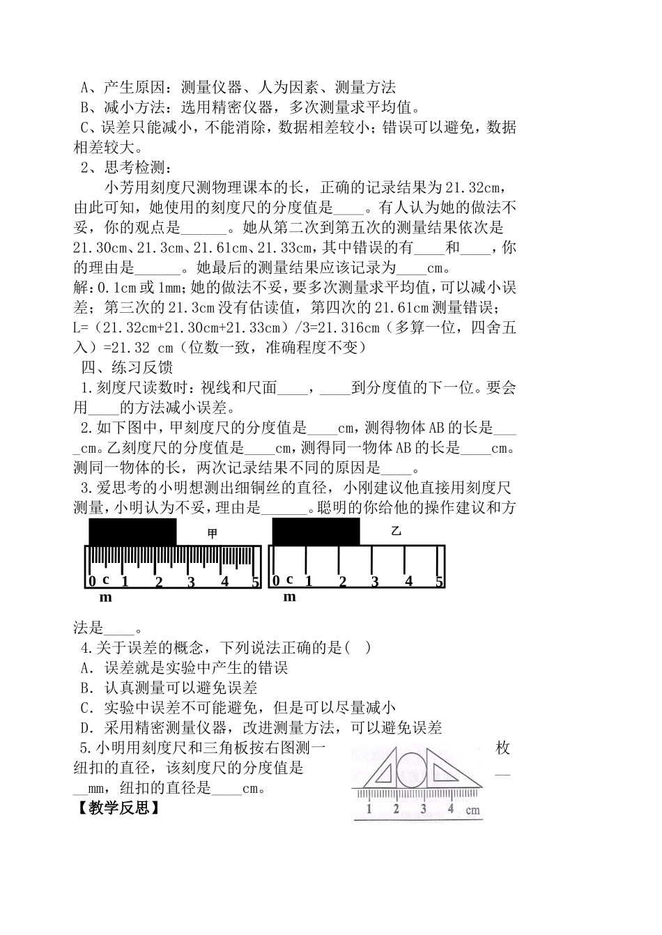 长度时间及其测量_第2页