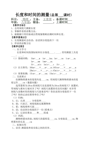 长度时间及其测量