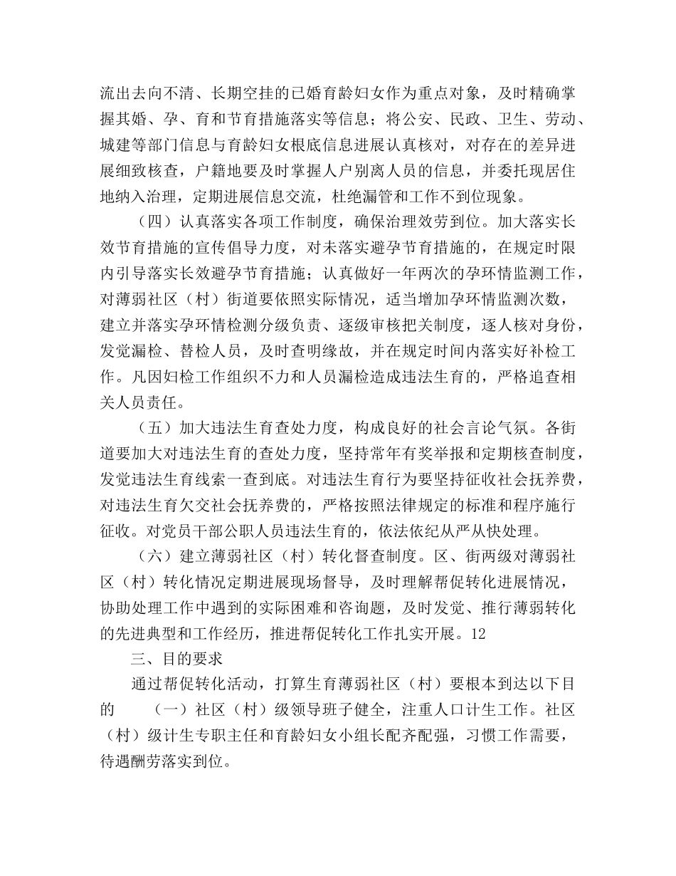 区人参考计划生育范文发展意见 _第2页