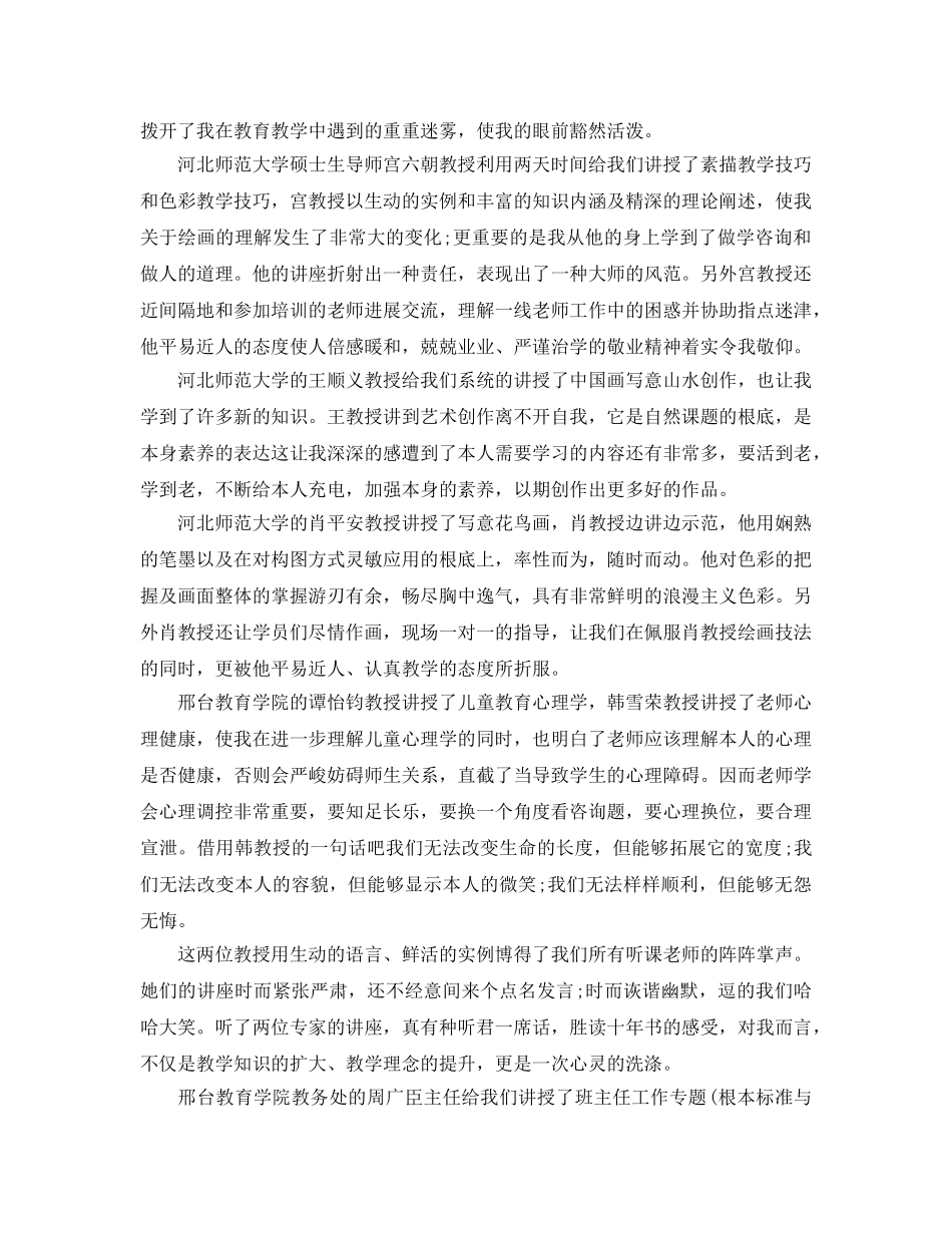 美术骨干教师培训参考心得体会5篇 _第2页