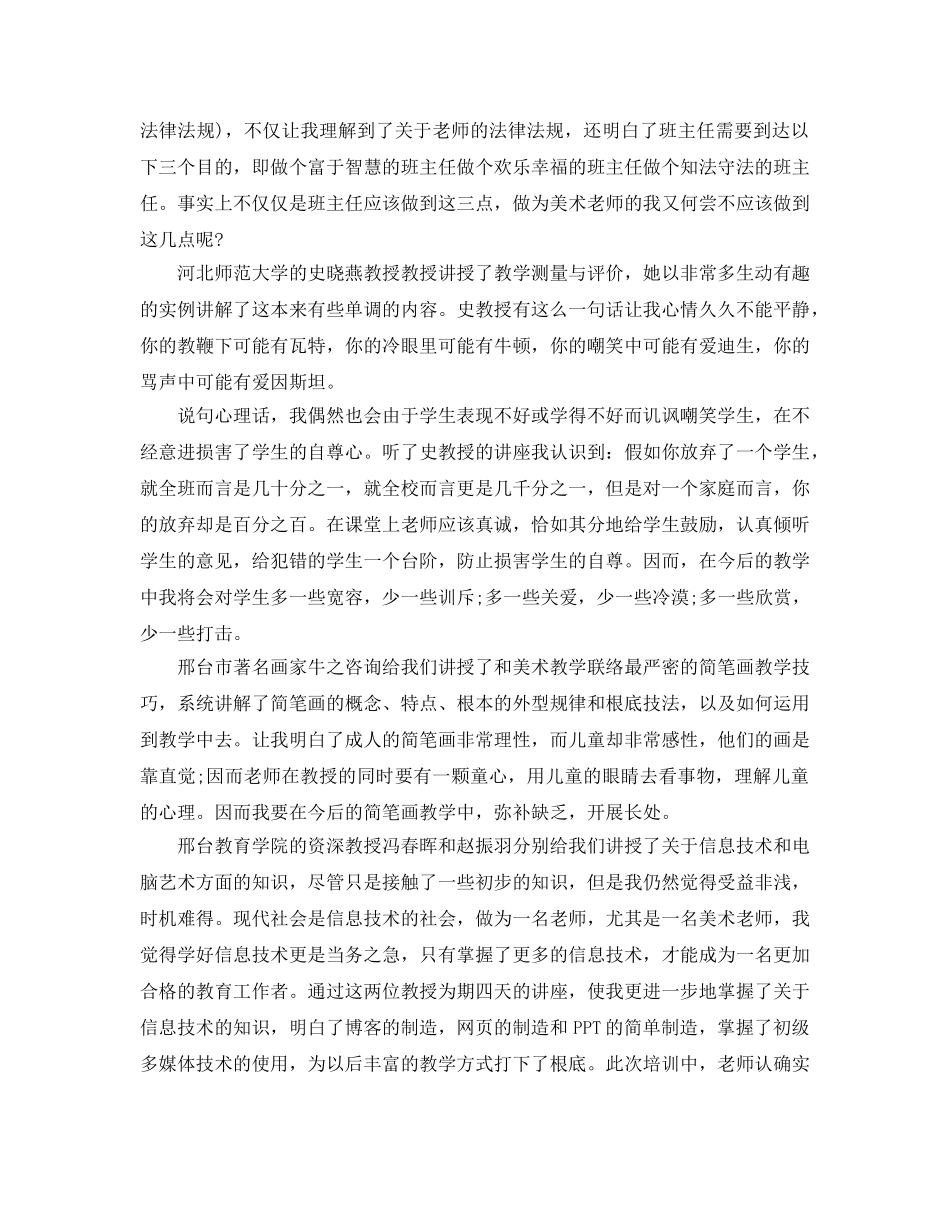 美术骨干教师培训参考心得体会5篇 _第3页