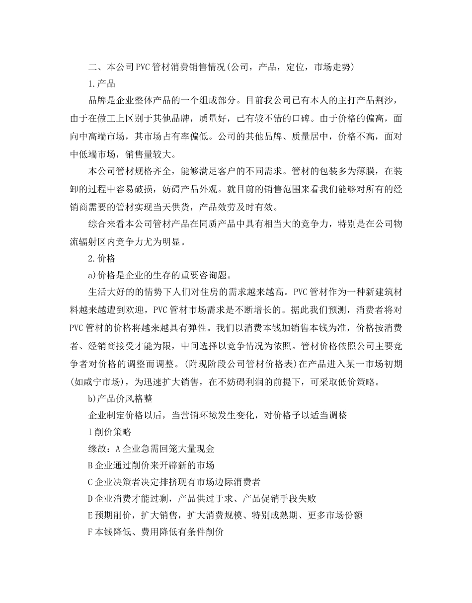 市场营销策划书最新经典模板5篇集锦大全 _第2页