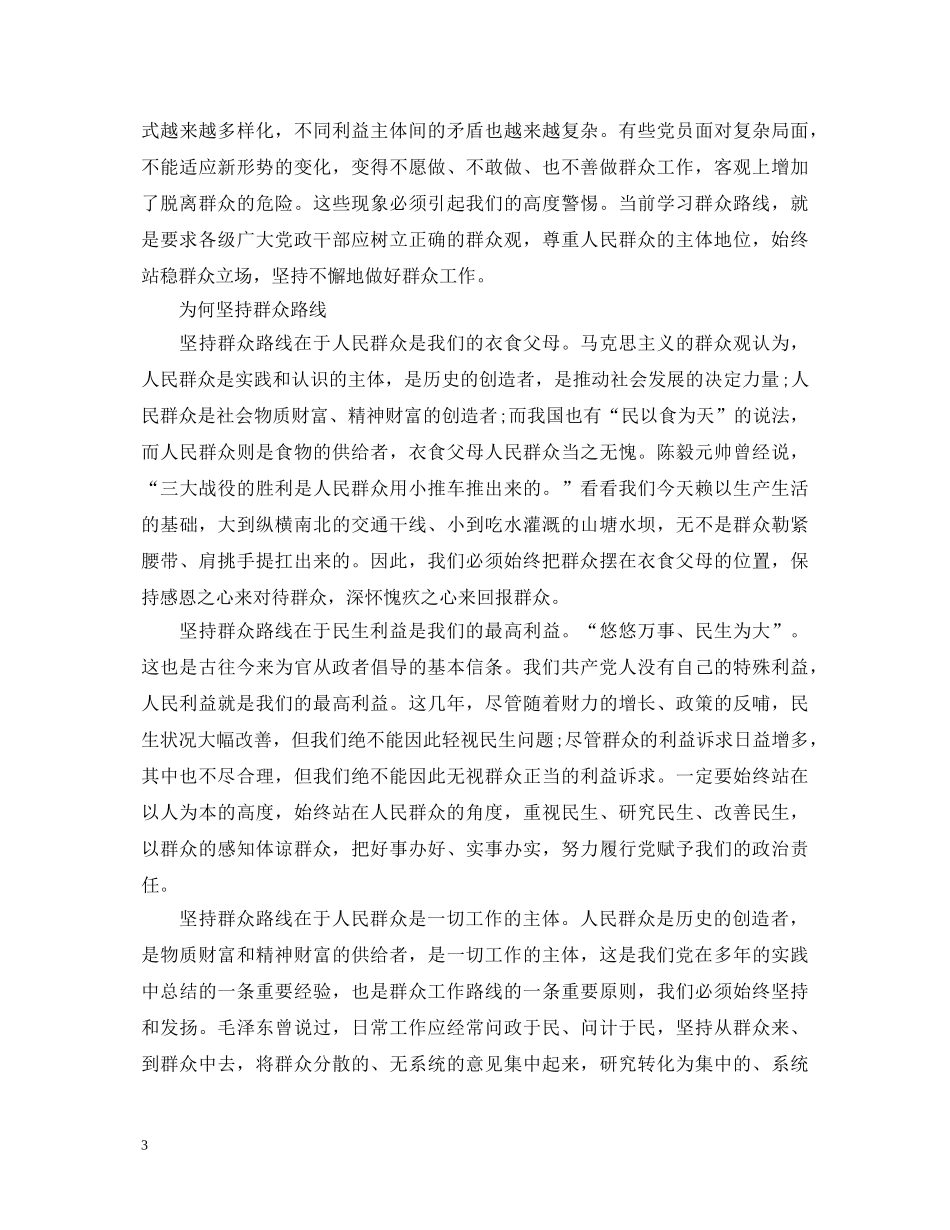 群众路线心得体会范文 _第3页