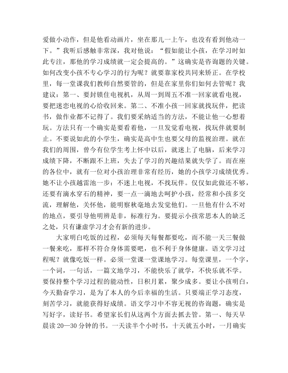 让孩子成为聪明可爱的人(家长会） _第2页