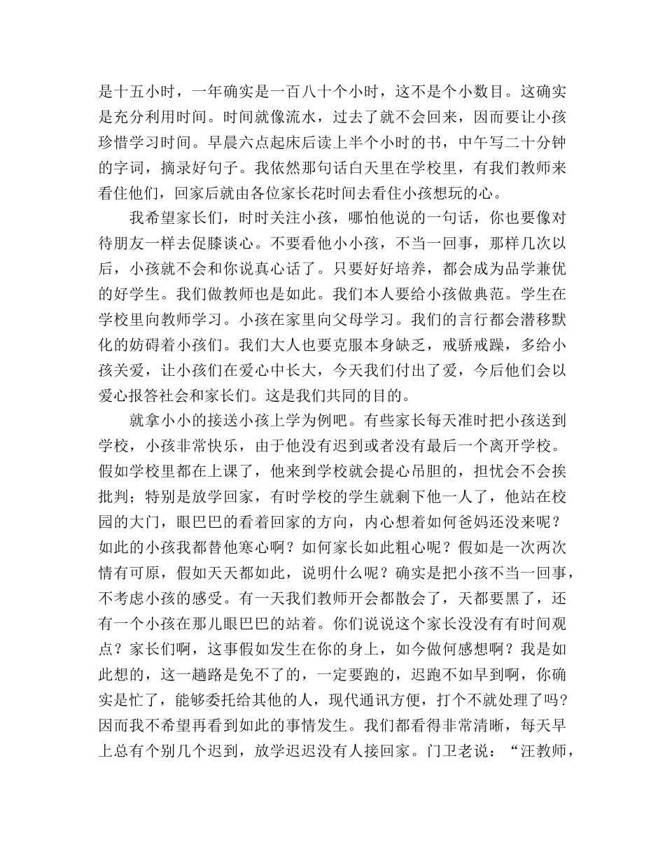 让孩子成为聪明可爱的人(家长会） _第3页