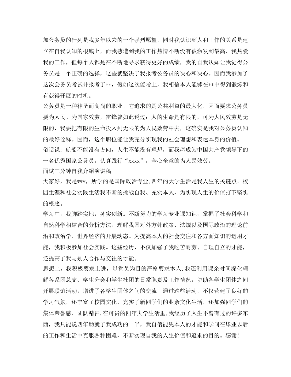 面试三分钟自我介绍参考演讲稿「4篇」 _第2页