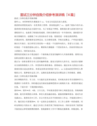 面试三分钟自我介绍参考演讲稿「4篇」 