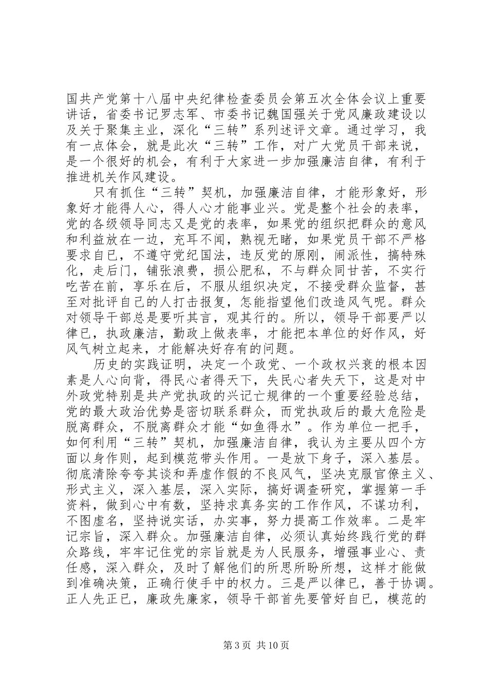 学习三转心得体会汇总 _第3页