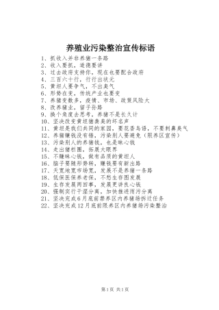 养殖业污染整治宣传标语