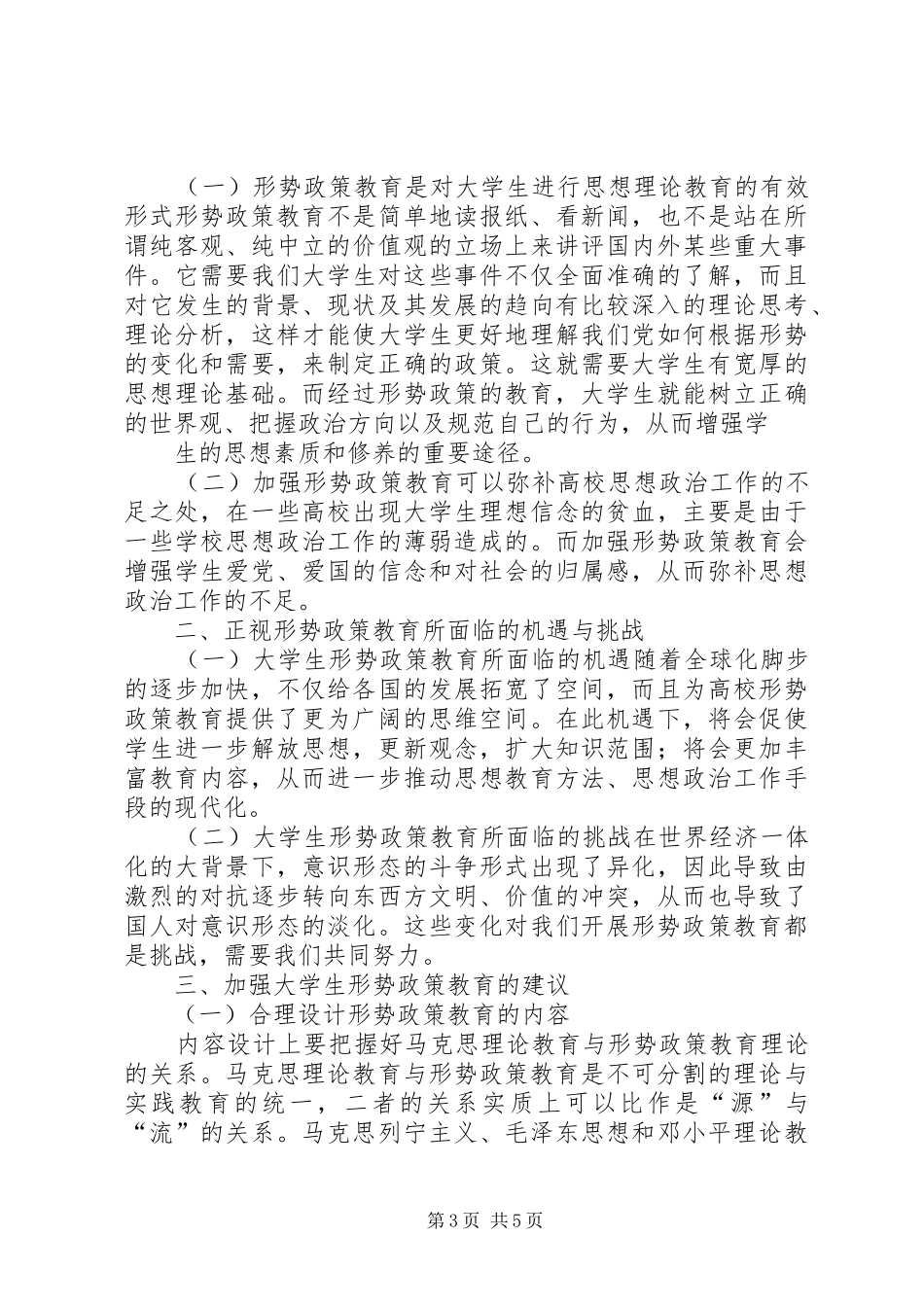 学习形势与政策课有感_第3页