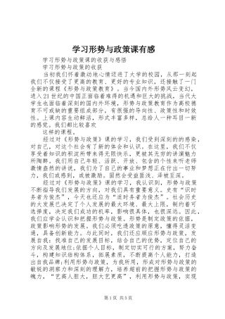 学习形势与政策课有感