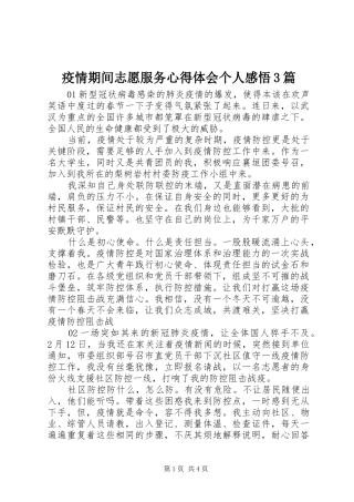 疫情期间志愿服务体会心得个人感悟3篇