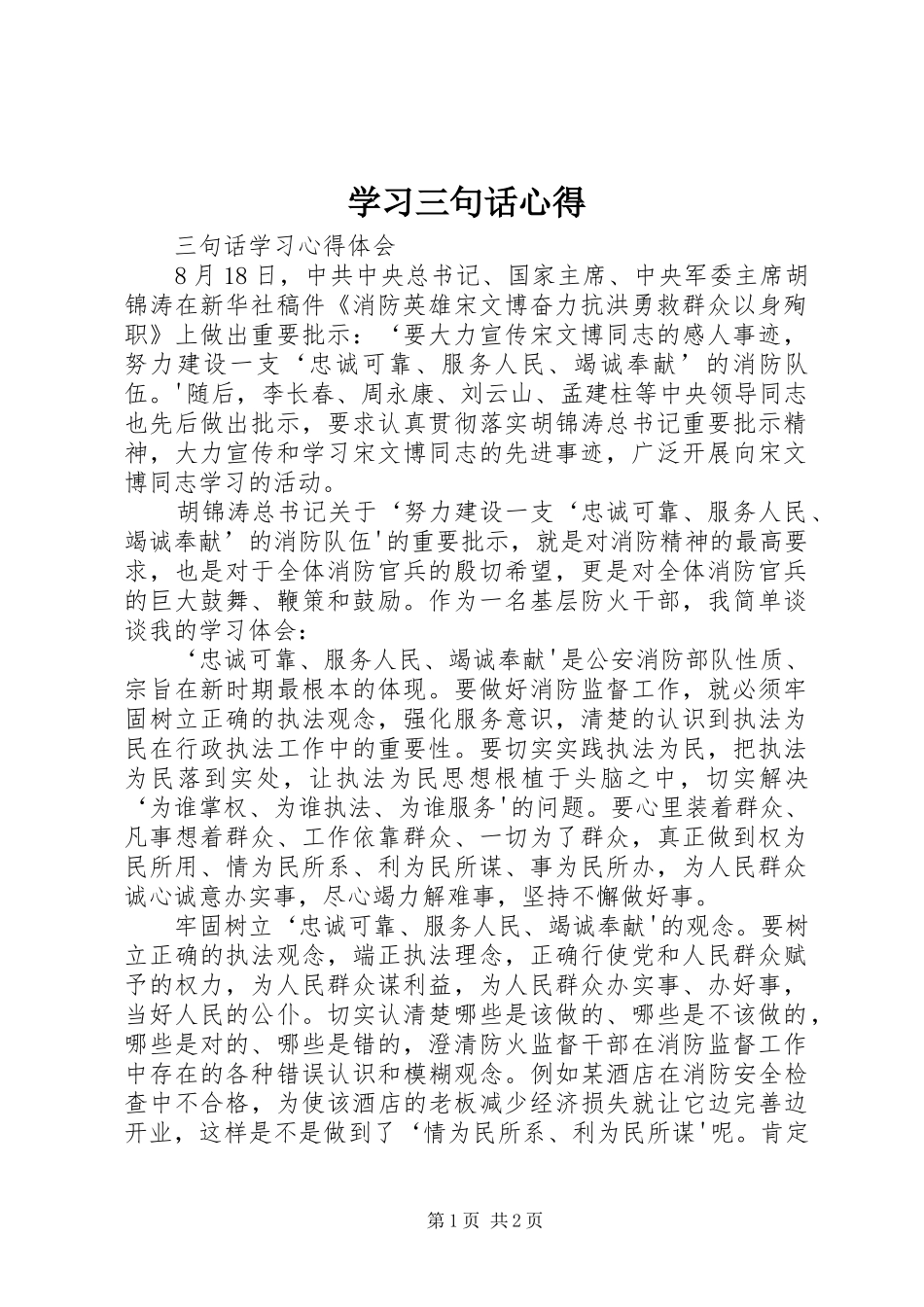学习三句话心得_第1页