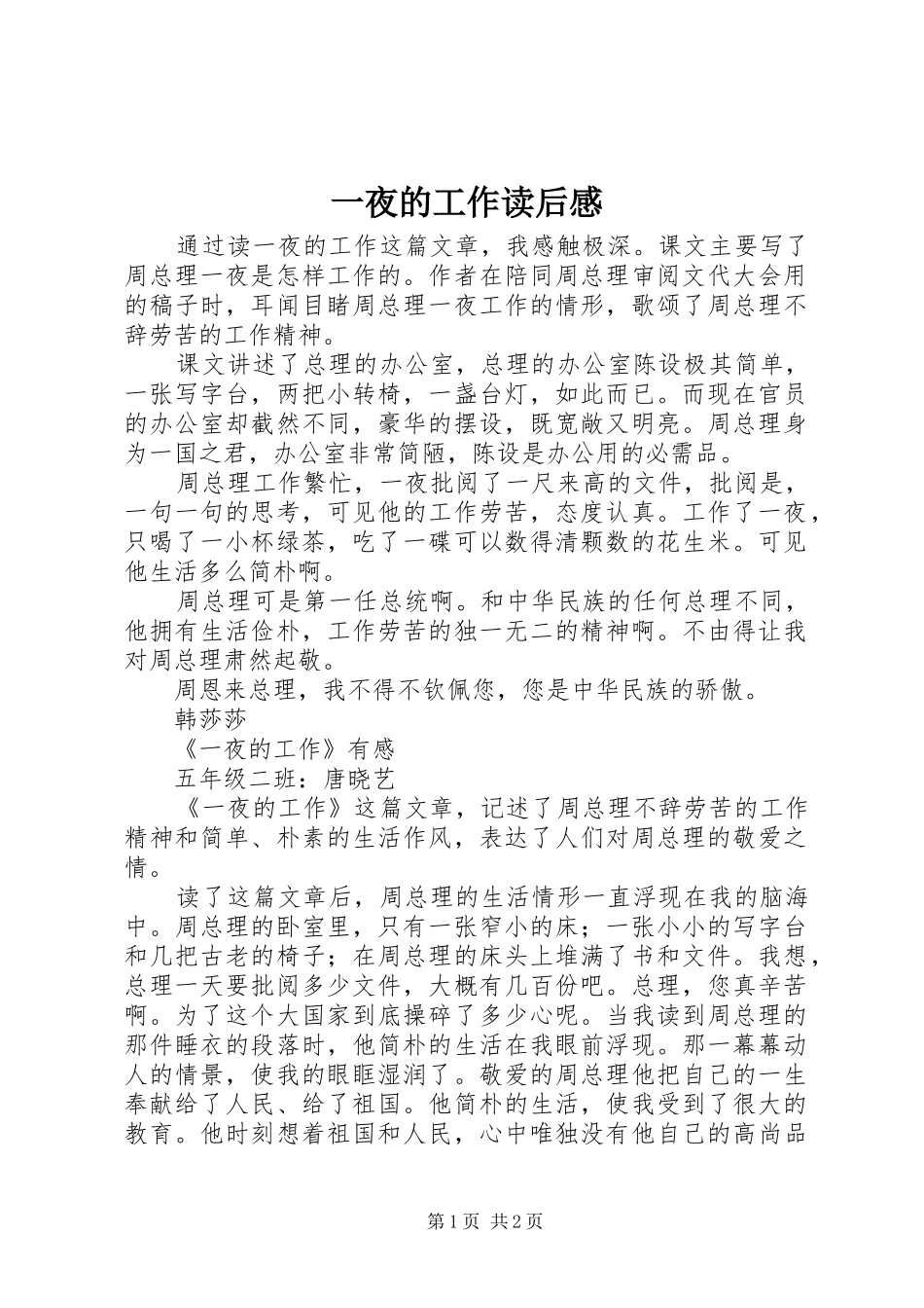一夜的工作读后心得_第1页