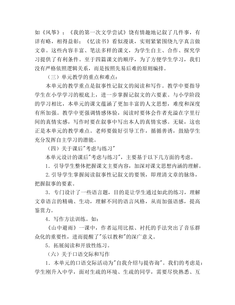 七年级上学期语文教学参考计划 _第2页