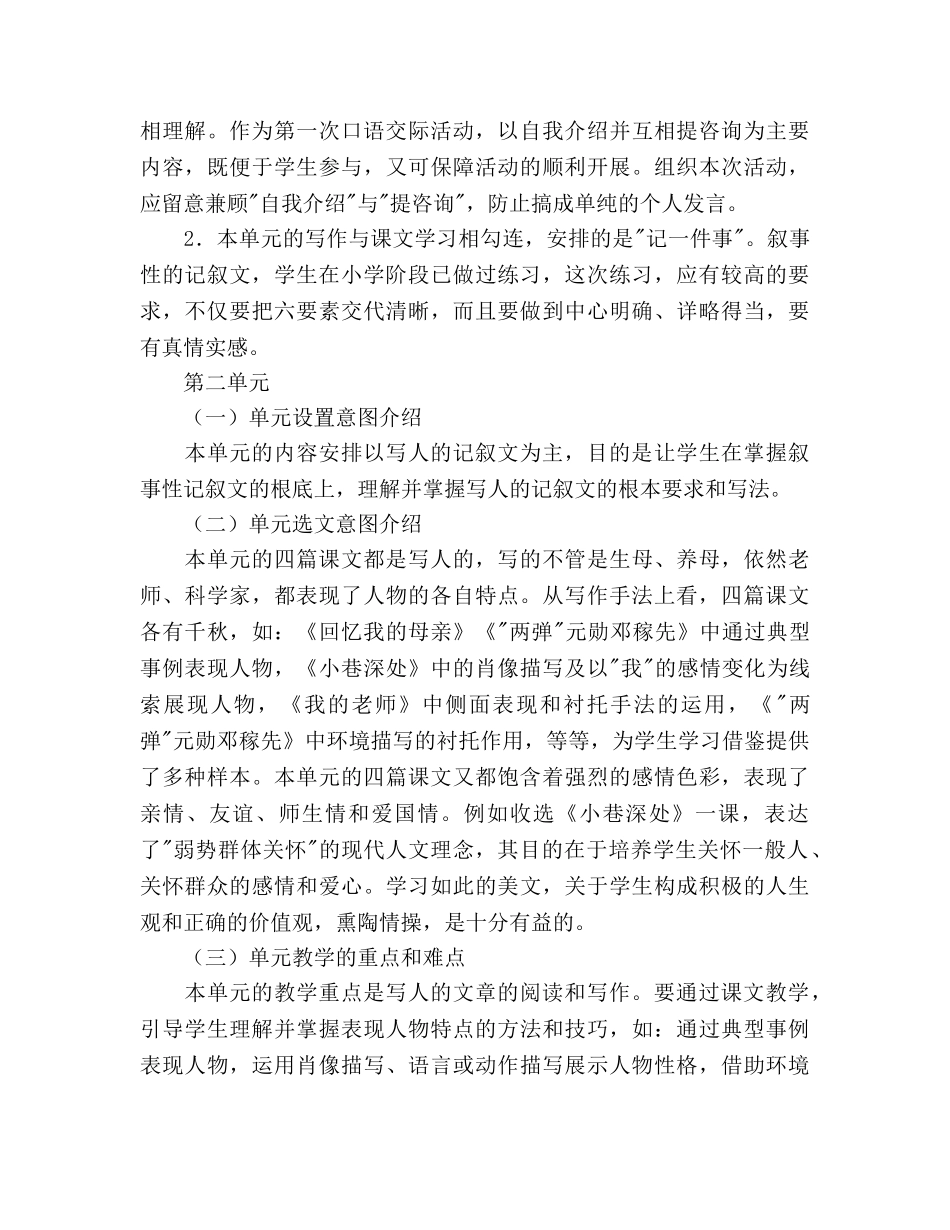 七年级上学期语文教学参考计划 _第3页