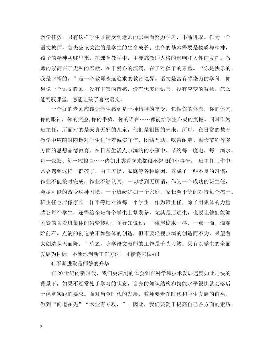 师德师风学习心得体会20XX年最新 _第2页