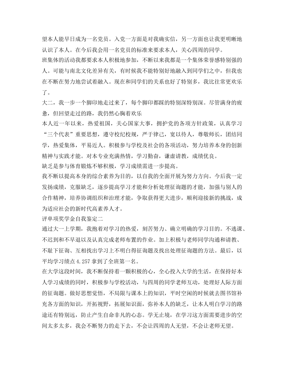 评单项奖学金自我鉴定参考 _第2页