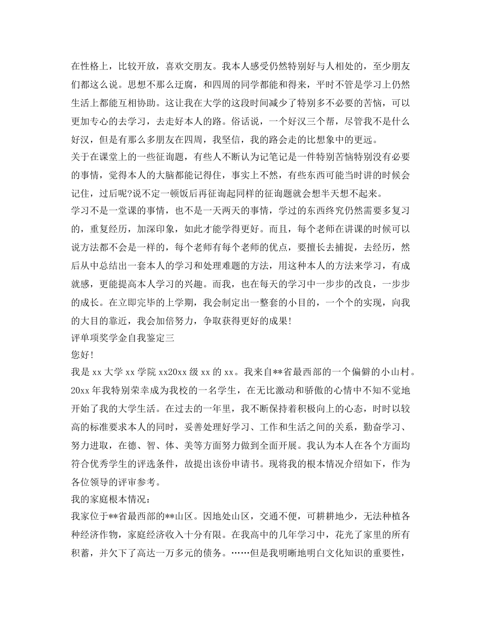 评单项奖学金自我鉴定参考 _第3页