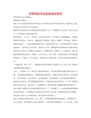 评单项奖学金自我鉴定参考 
