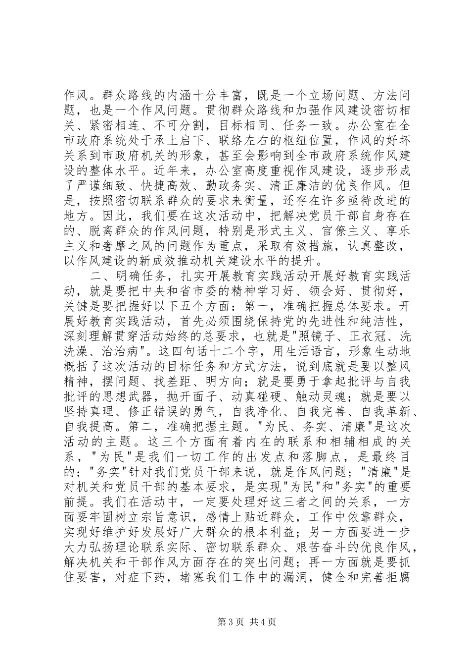政府办公室党的群众路线教育实践活动动员大会上的讲话发言_第3页