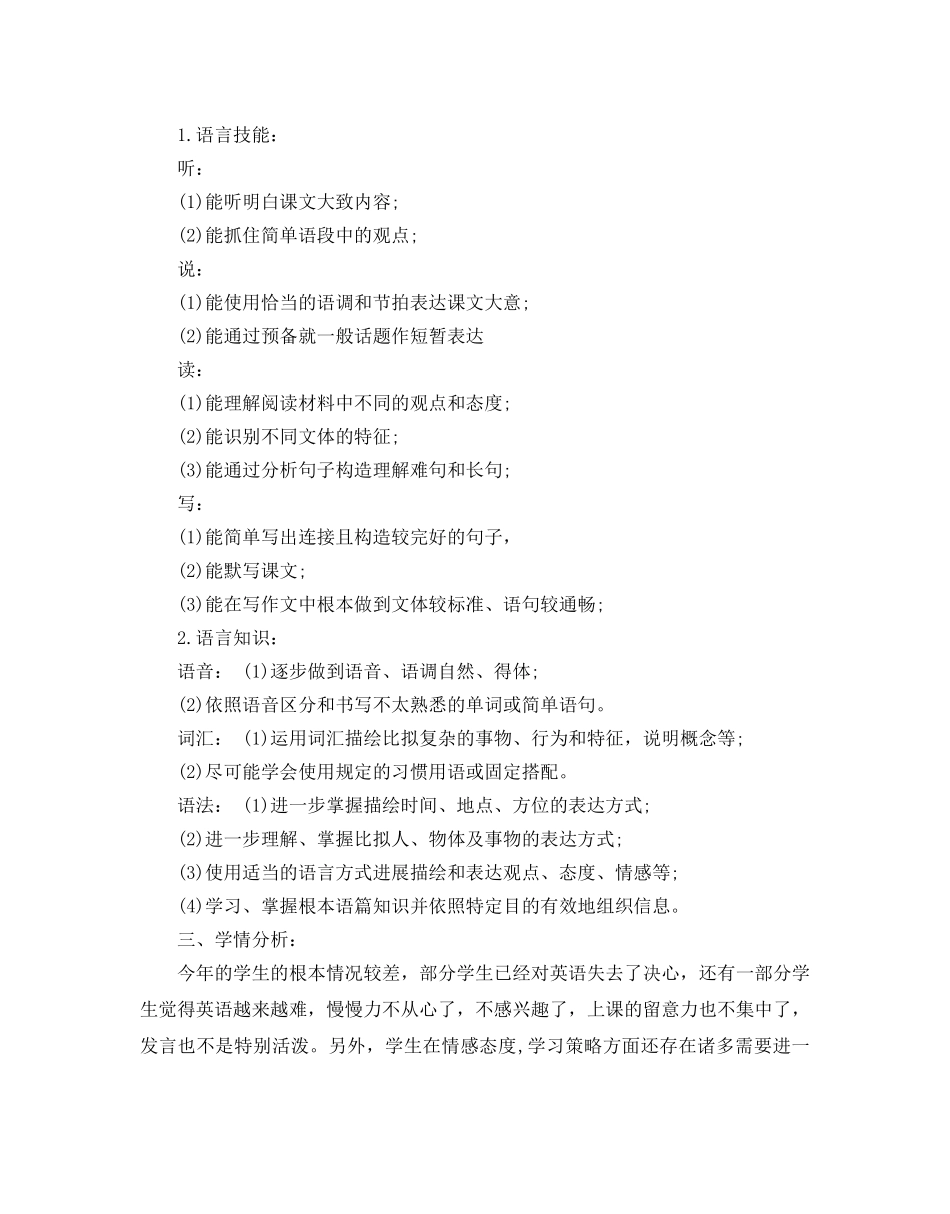 人教版九年级英语教学参考计划5篇 _第2页