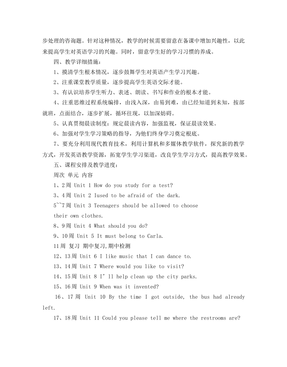 人教版九年级英语教学参考计划5篇 _第3页