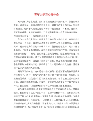 青年大学习心得体会 