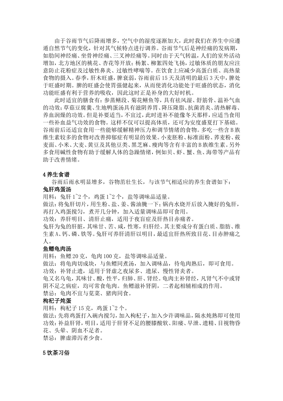 二十四节气之谷雨_第2页