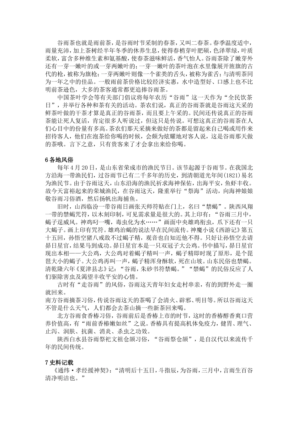 二十四节气之谷雨_第3页