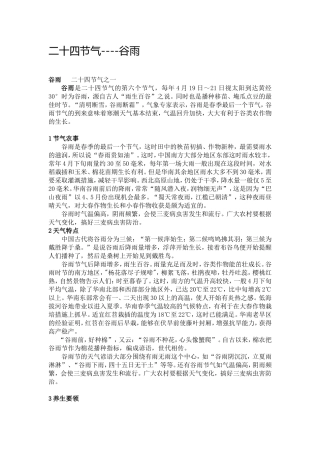 二十四节气之谷雨