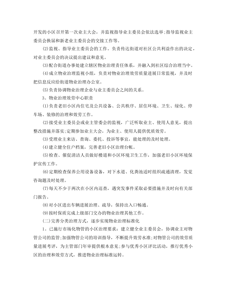 社区物业管理实施方案 _第2页