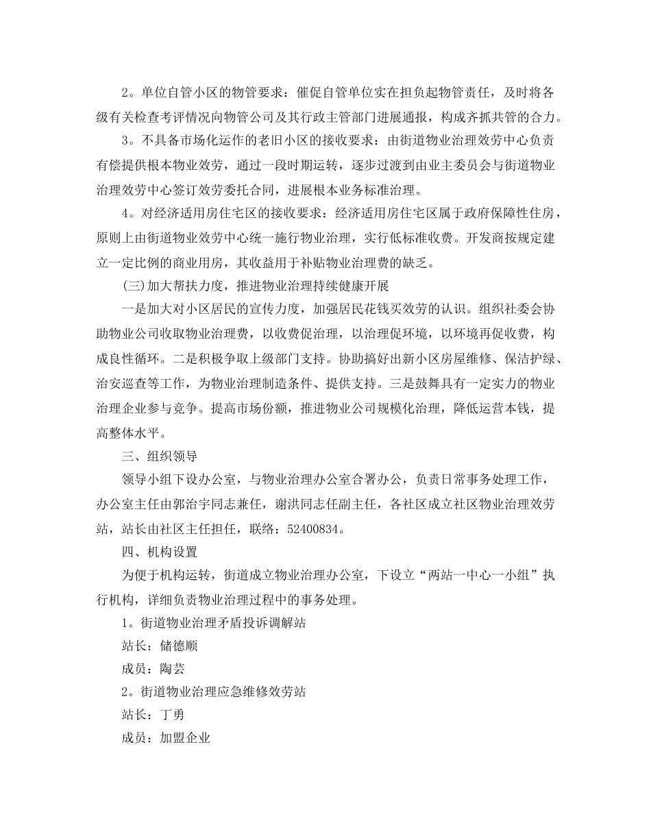 社区物业管理实施方案 _第3页