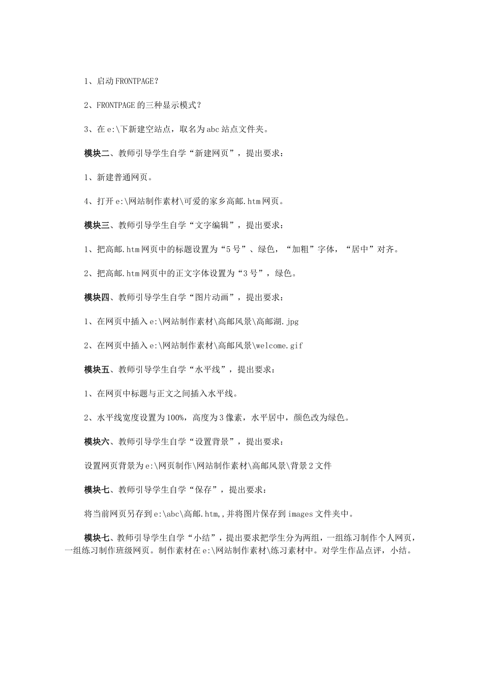 网页制作初步_第2页