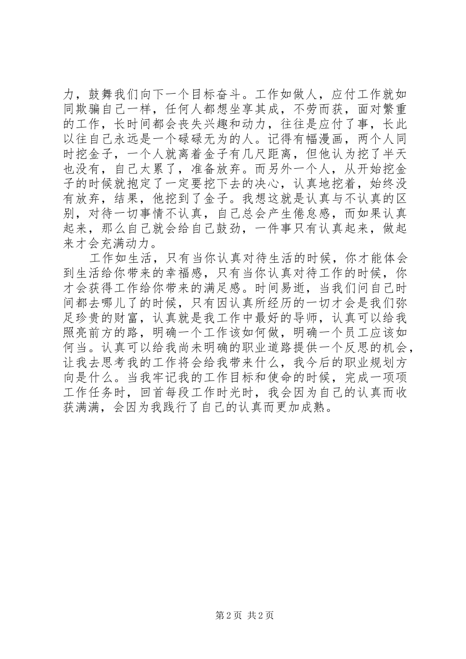 赢在认真体会心得_第2页