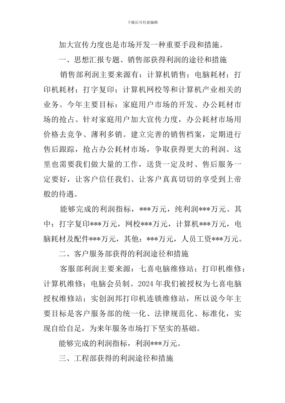 电脑公司市场销售部经理述职报告_第2页