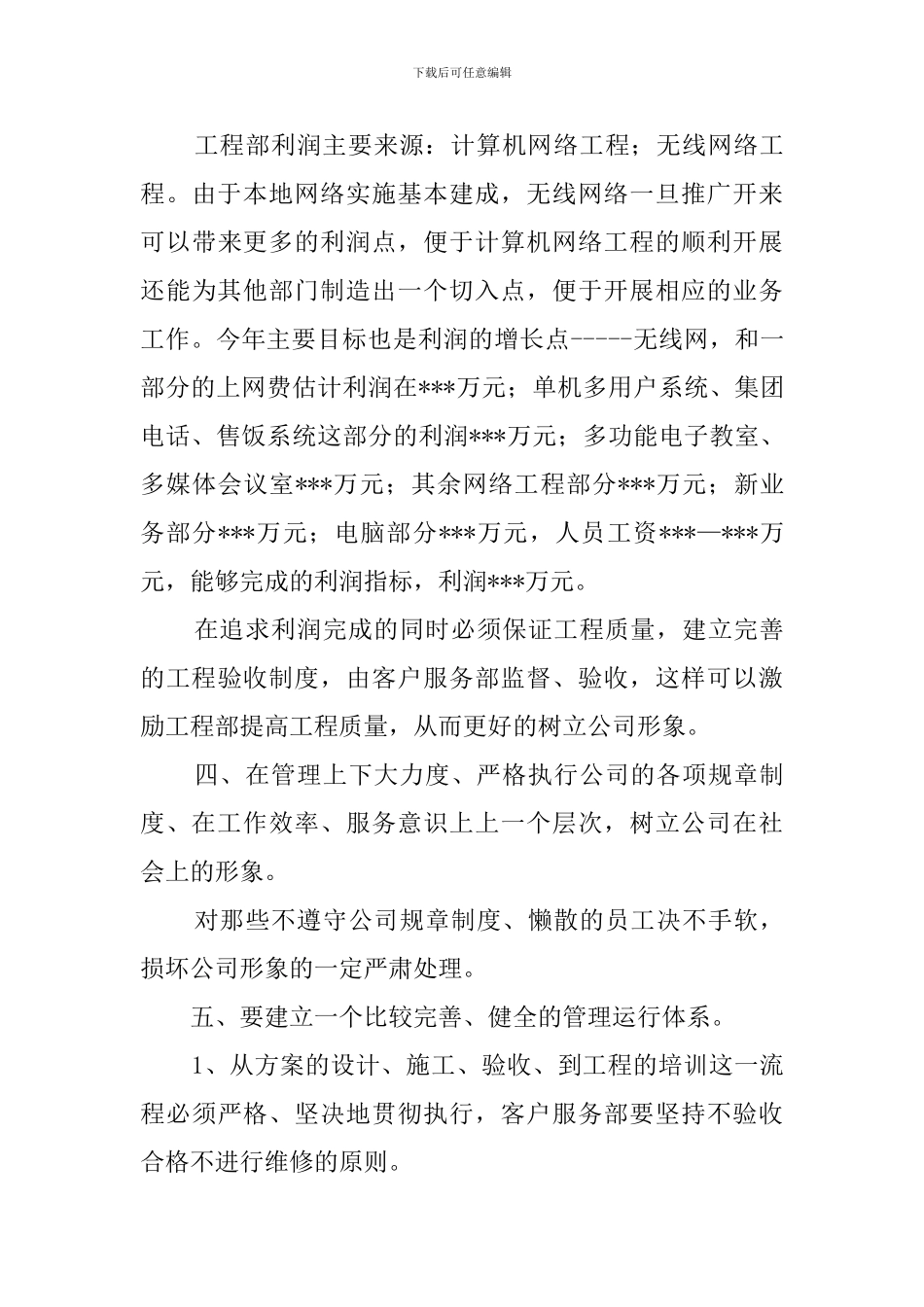 电脑公司市场销售部经理述职报告_第3页